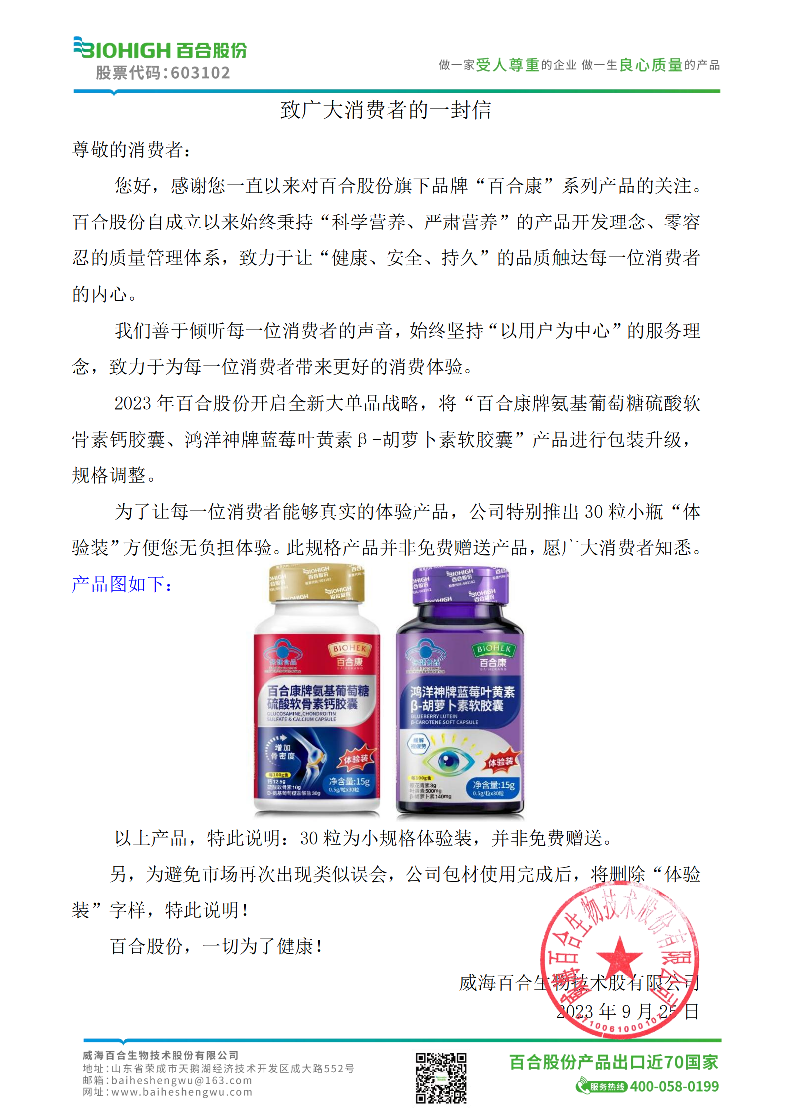 致廣大消費者1(1)_00.png