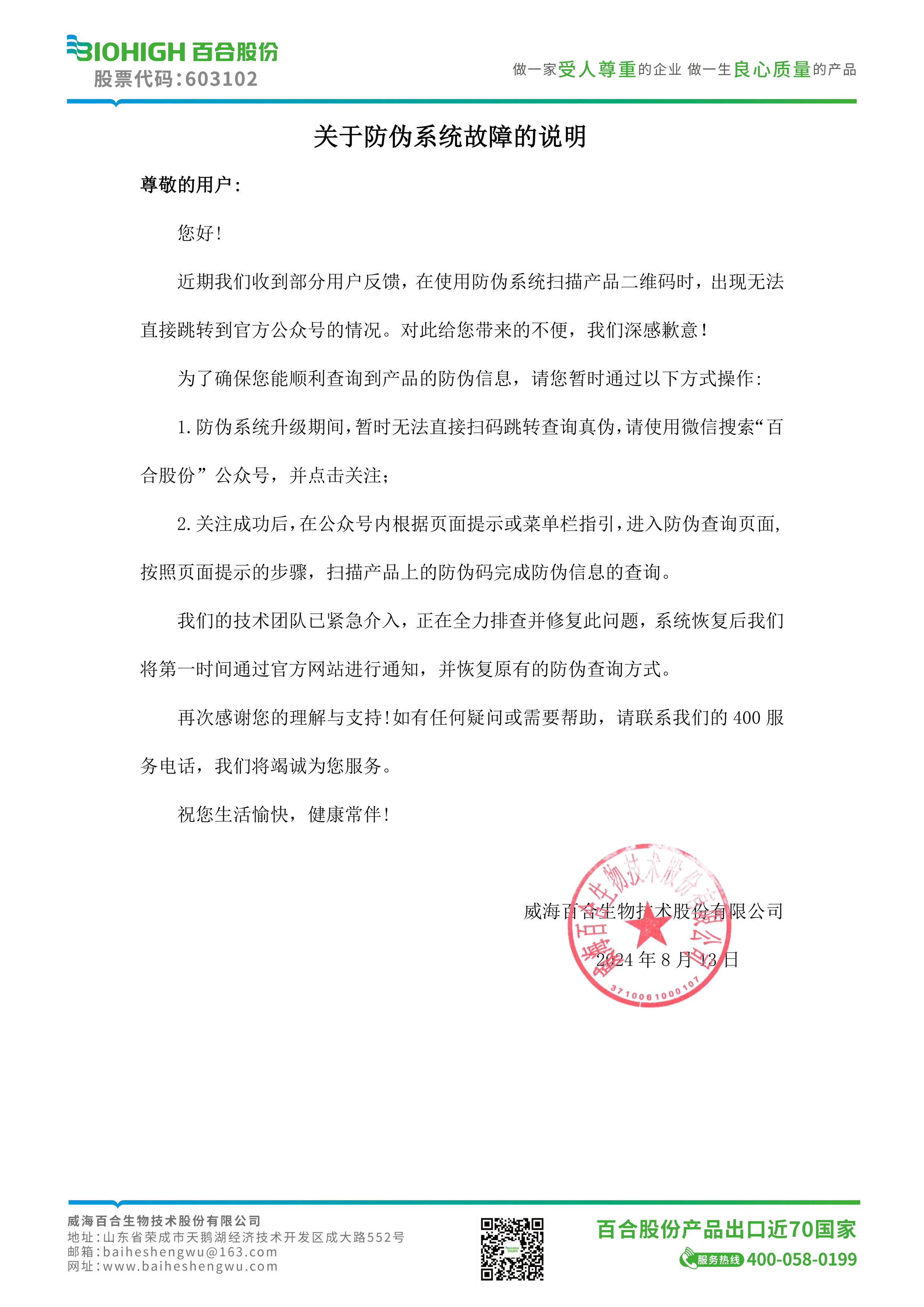 防偽系統故障說明(1)_00(1).png
