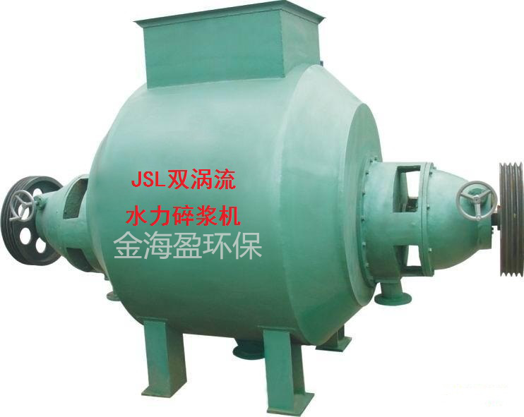 臥式雙渦流水力碎漿機(jī).png